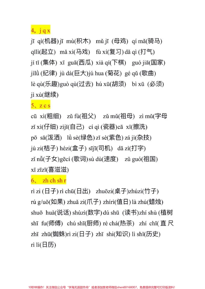 《幼升小一年级上册宝贝拼音拼读练习识字量增。#一年级#知识分享#教育#学习#知识点总结_最新小学1-9年级各科+幼升小+综合类学习资源汇总包_幼升小一线老师整理版资源（全网独家）》第2页预览