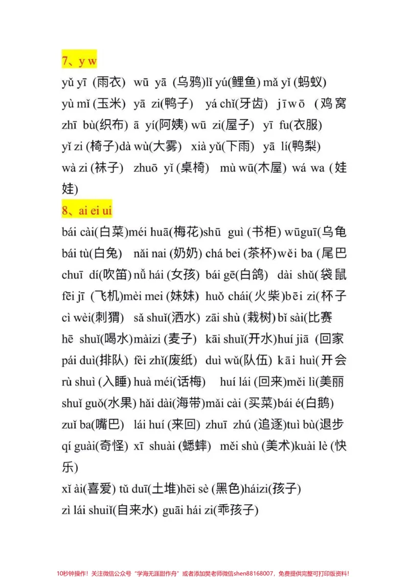 《幼升小一年级上册宝贝拼音拼读练习识字量增。#一年级#知识分享#教育#学习#知识点总结_最新小学1-9年级各科+幼升小+综合类学习资源汇总包_幼升小一线老师整理版资源（全网独家）》第3页预览