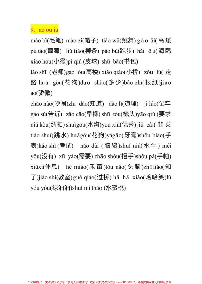 《幼升小一年级上册宝贝拼音拼读练习识字量增。#一年级#知识分享#教育#学习#知识点总结_最新小学1-9年级各科+幼升小+综合类学习资源汇总包_幼升小一线老师整理版资源（全网独家）》第4页预览