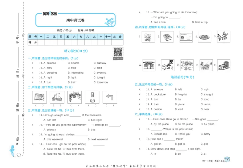 《黄冈名卷六年级上册英语人教PEP版(1)_07.小学语文、英语、数学专区_1~6年级全册黄冈名卷_6年级黄冈名卷_上册英语》第10页预览