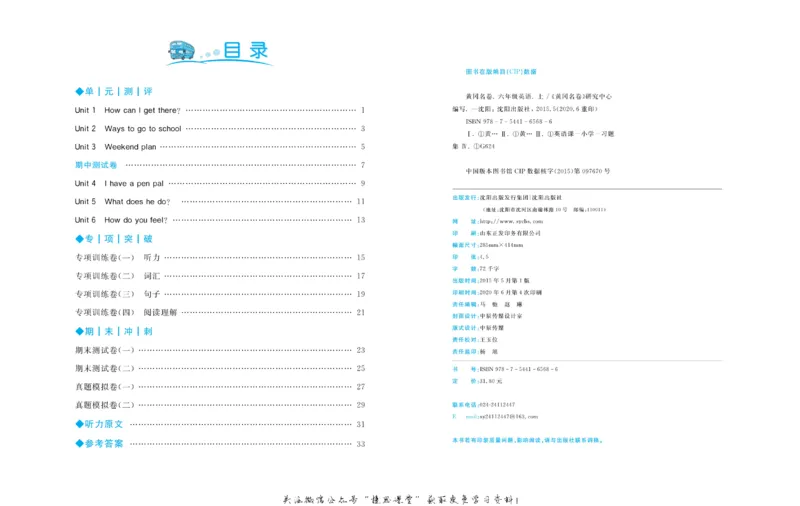 《黄冈名卷六年级上册英语人教PEP版(1)_07.小学语文、英语、数学专区_1~6年级全册黄冈名卷_6年级黄冈名卷_上册英语》第3页预览