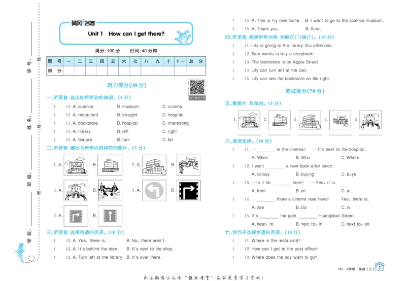《黄冈名卷六年级上册英语人教PEP版(1)_07.小学语文、英语、数学专区_1~6年级全册黄冈名卷_6年级黄冈名卷_上册英语》第4页预览