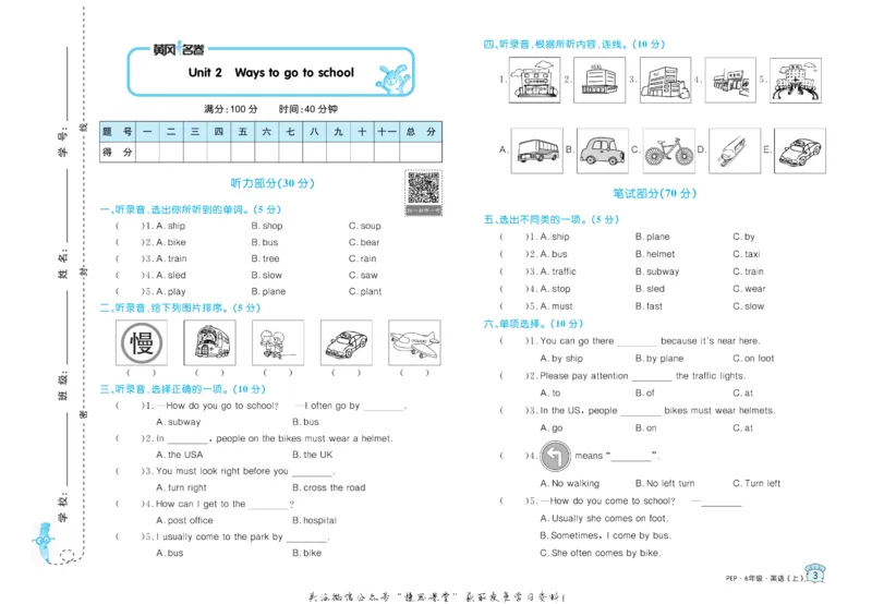 《黄冈名卷六年级上册英语人教PEP版(1)_07.小学语文、英语、数学专区_1~6年级全册黄冈名卷_6年级黄冈名卷_上册英语》第6页预览