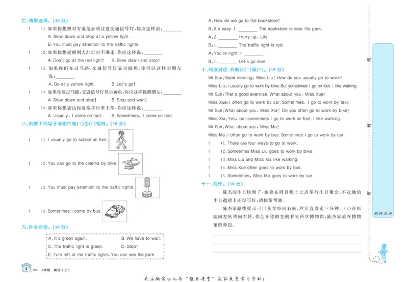 《黄冈名卷六年级上册英语人教PEP版(1)_07.小学语文、英语、数学专区_1~6年级全册黄冈名卷_6年级黄冈名卷_上册英语》第7页预览