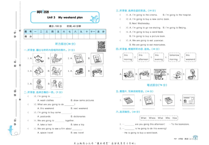 《黄冈名卷六年级上册英语人教PEP版(1)_07.小学语文、英语、数学专区_1~6年级全册黄冈名卷_6年级黄冈名卷_上册英语》第8页预览