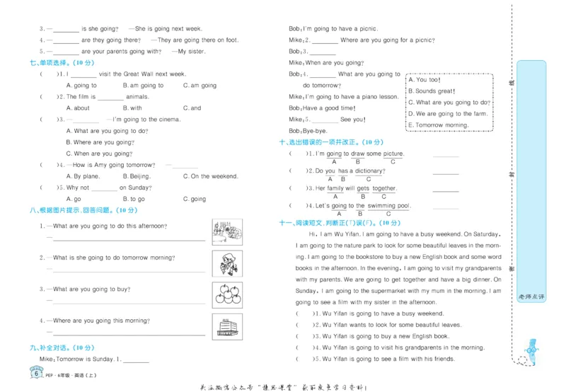 《黄冈名卷六年级上册英语人教PEP版(1)_07.小学语文、英语、数学专区_1~6年级全册黄冈名卷_6年级黄冈名卷_上册英语》第9页预览