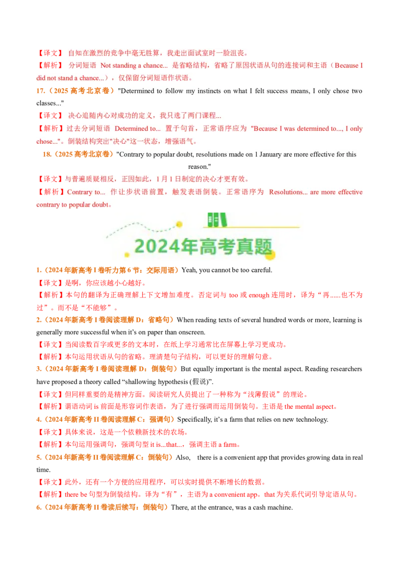 《专题09特殊句式和情景交际（全国通用）（教师版）_高考一二三轮复习_英语_2026年-英语高考专项复习_三年（2023-2025）高考英语真题分类汇编（全国通用）-C430》第3页预览