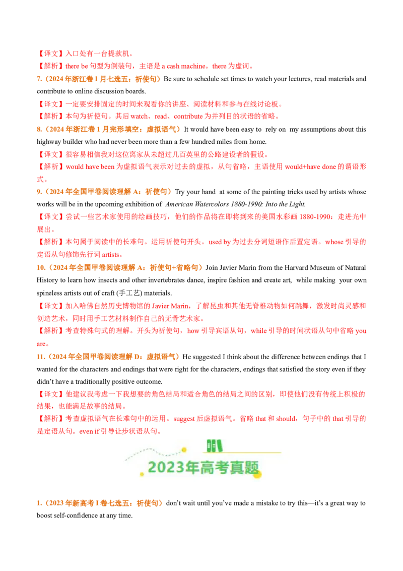 《专题09特殊句式和情景交际（全国通用）（教师版）_高考一二三轮复习_英语_2026年-英语高考专项复习_三年（2023-2025）高考英语真题分类汇编（全国通用）-C430》第4页预览