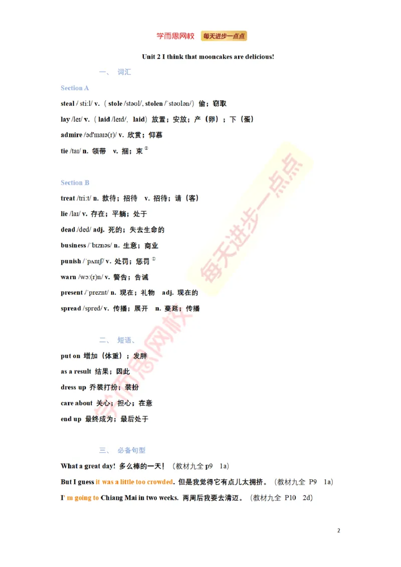 《九年级上Unit2_初高中资料库_初中资料库（转存避免链接过期失效）_初中英语》第3页预览