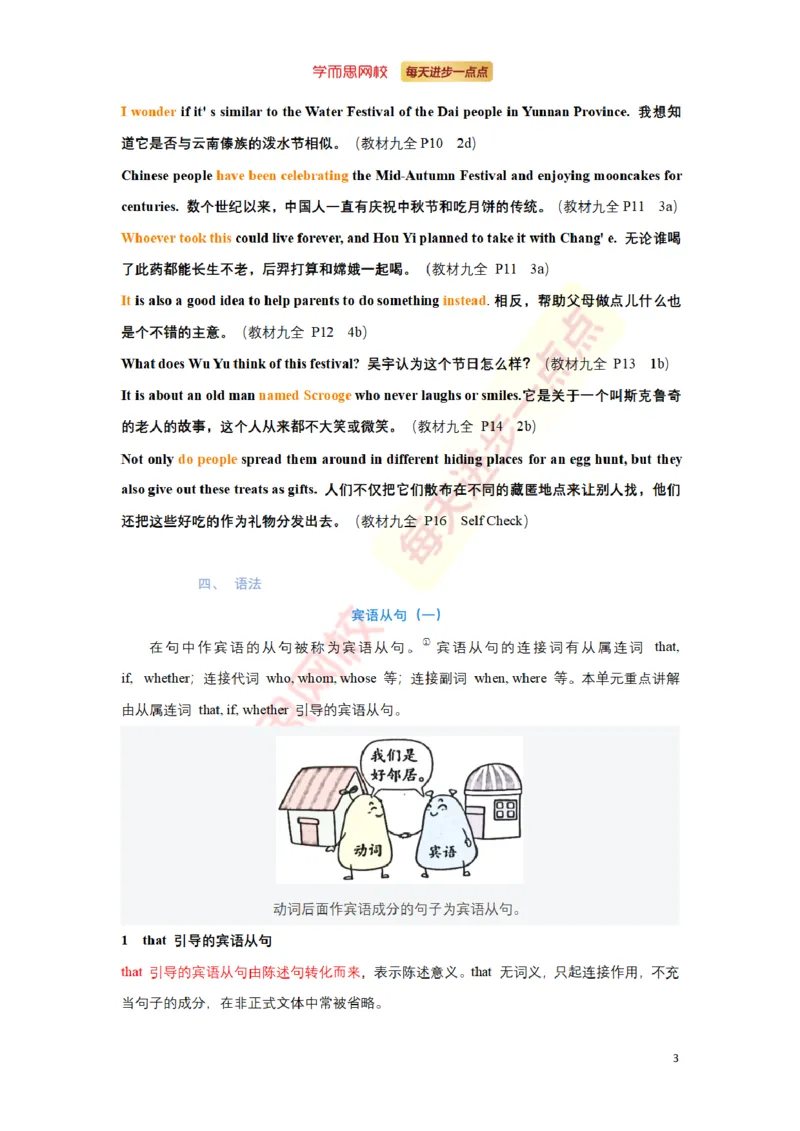 《九年级上Unit2_初高中资料库_初中资料库（转存避免链接过期失效）_初中英语》第4页预览