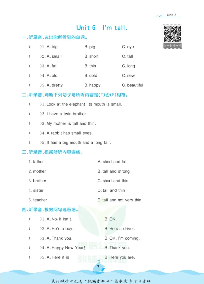 《黄冈名卷四年级上册英语人教精通版听力单元练(1)_07.小学语文、英语、数学专区_1~6年级全册黄冈名卷_4年级黄冈名卷_上册英语》第10页预览