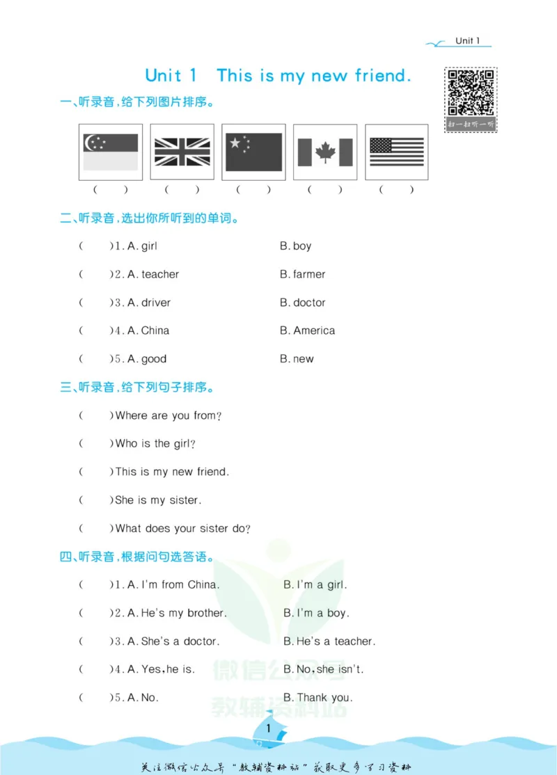 《黄冈名卷四年级上册英语人教精通版听力单元练(1)_07.小学语文、英语、数学专区_1~6年级全册黄冈名卷_4年级黄冈名卷_上册英语》第4页预览