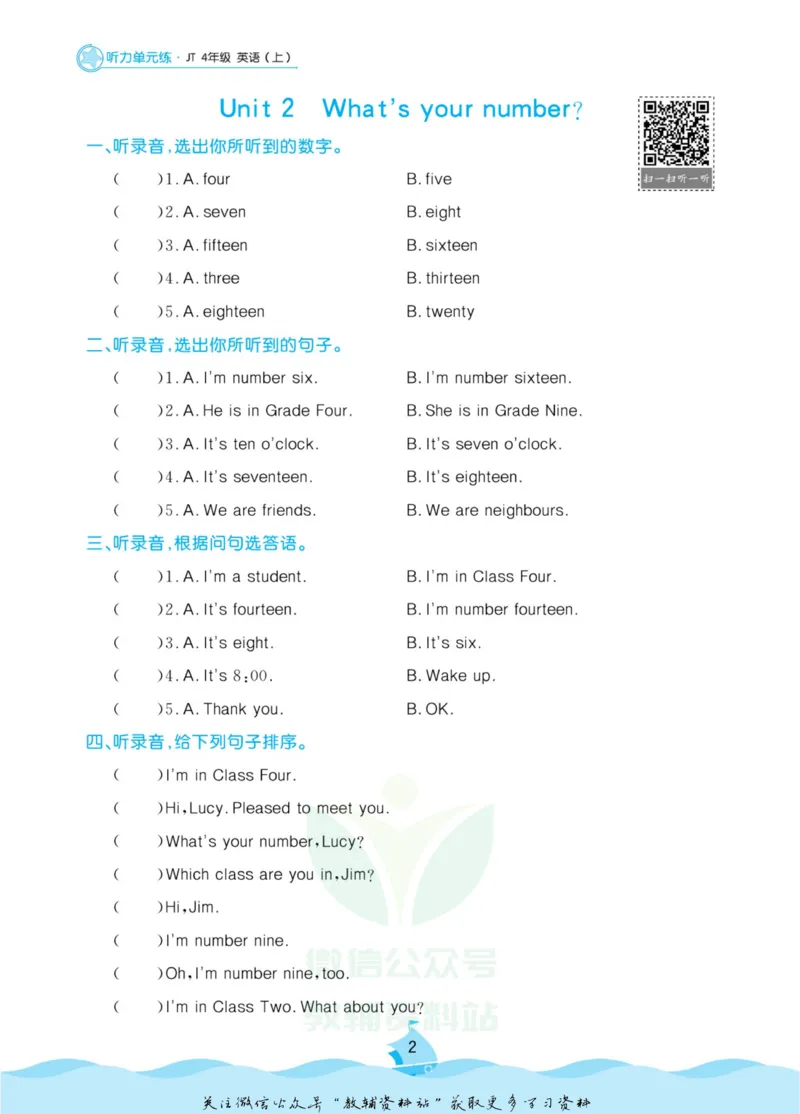 《黄冈名卷四年级上册英语人教精通版听力单元练(1)_07.小学语文、英语、数学专区_1~6年级全册黄冈名卷_4年级黄冈名卷_上册英语》第5页预览
