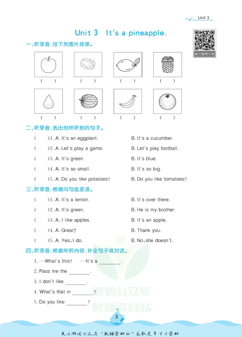 《黄冈名卷四年级上册英语人教精通版听力单元练(1)_07.小学语文、英语、数学专区_1~6年级全册黄冈名卷_4年级黄冈名卷_上册英语》第6页预览