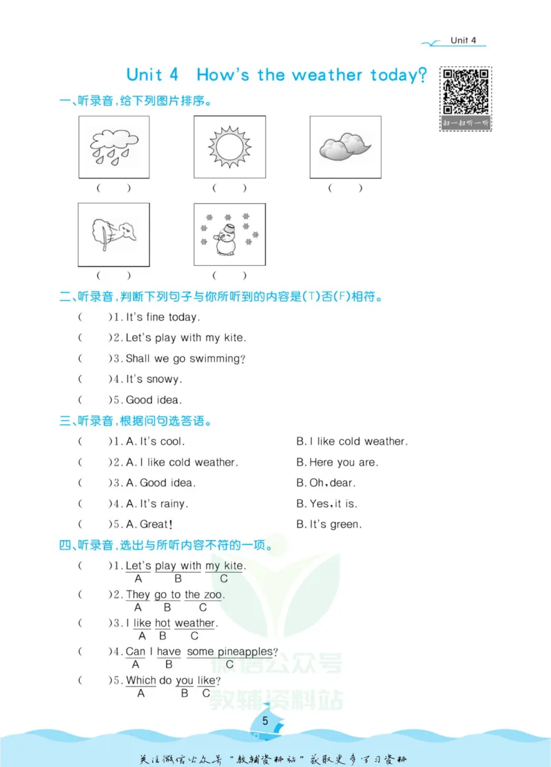 《黄冈名卷四年级上册英语人教精通版听力单元练(1)_07.小学语文、英语、数学专区_1~6年级全册黄冈名卷_4年级黄冈名卷_上册英语》第8页预览