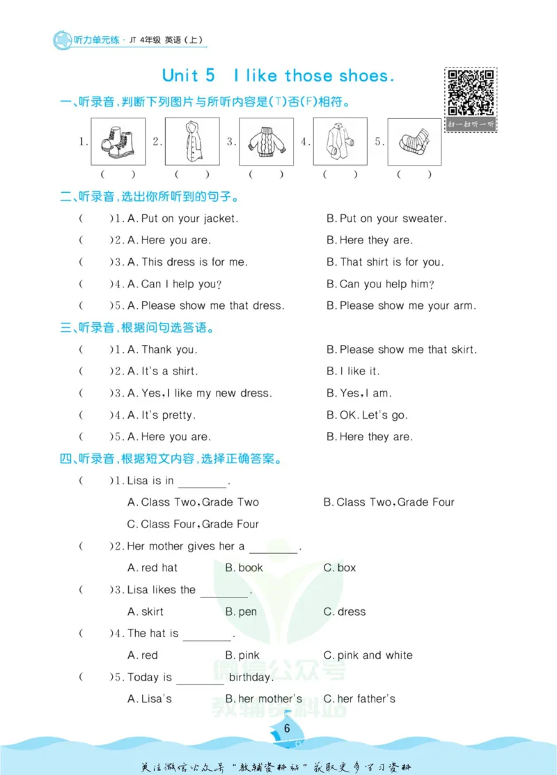 《黄冈名卷四年级上册英语人教精通版听力单元练(1)_07.小学语文、英语、数学专区_1~6年级全册黄冈名卷_4年级黄冈名卷_上册英语》第9页预览