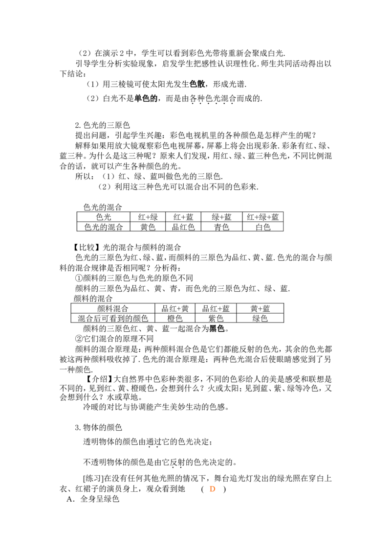 《4.5《光的色散》教案_初高中资料库_初中资料库（转存避免链接过期失效）_初中物理》第2页预览