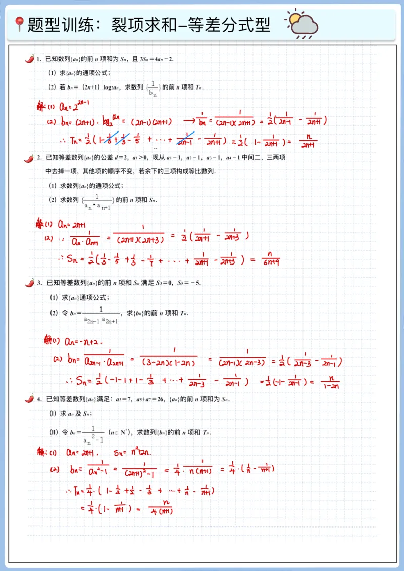 《高三冲刺笔记-数列13-数列求和（三）_2026版高中《二三轮复习+冲刺复习》_高考数学冲刺笔记猫老师猫老师2026版高考数学冲刺笔记+猫老师2026年高考数学考点一遍过全套(完整版)》第2页预览