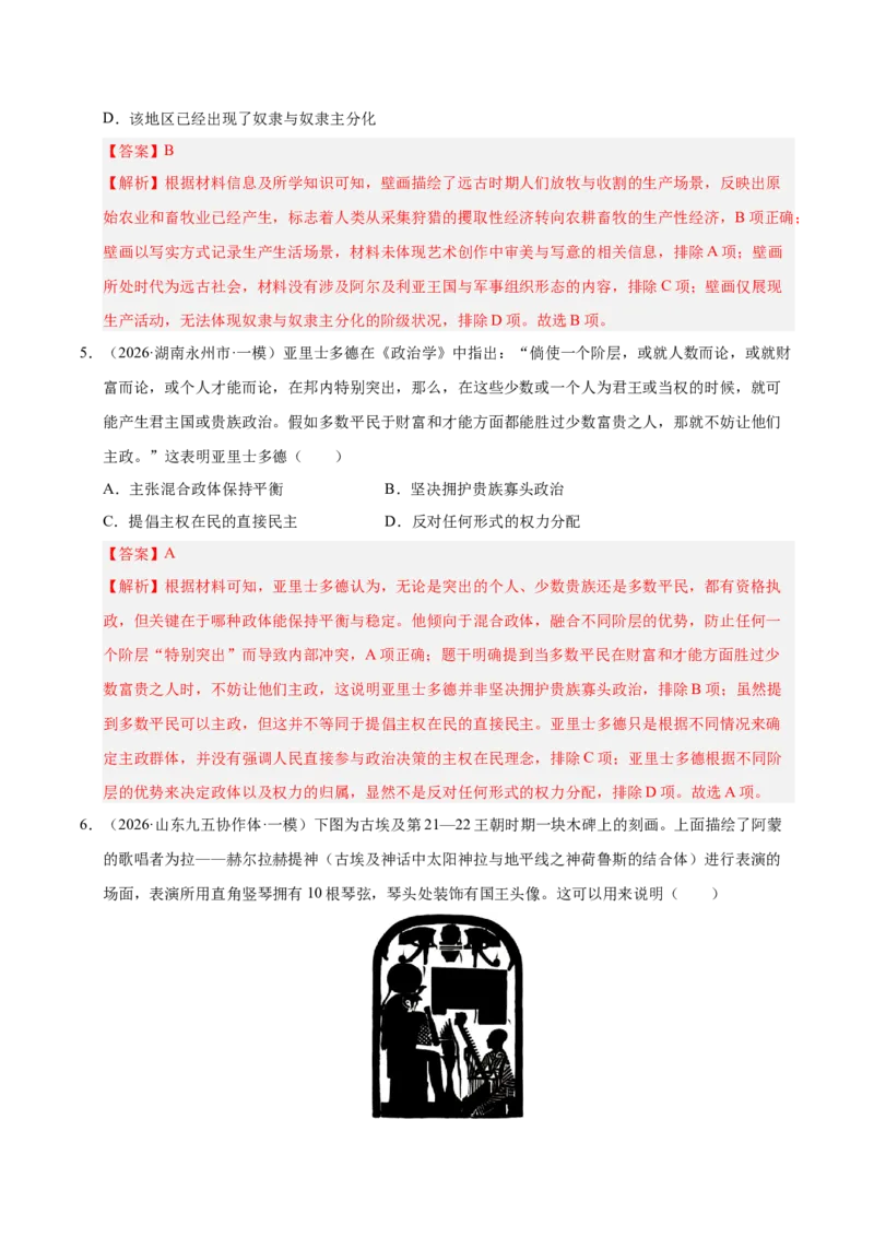 《专题09选择题：世界古代史（5大考点）（全国通用）（教师版）(1)_高考一二三轮复习_历史_2027年高考历史专项复习_2026年高考历史一模试题分类汇编（新高考通用）-G178_2026版》第3页预览