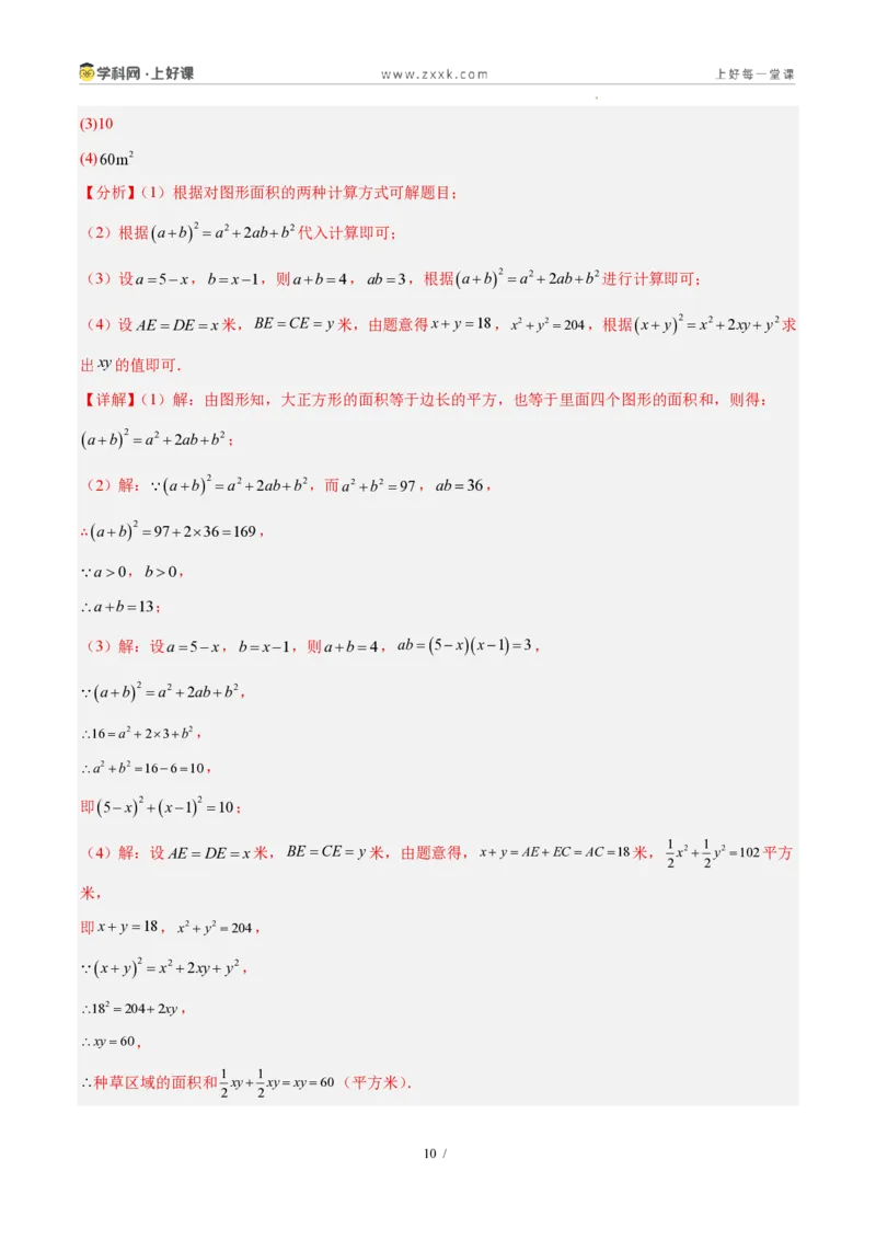 《第十六章整式的乘法（四大考点+五大易错+易错训练）（知识清单）（教师版）_2026秋初中教辅合集_2027学科网&_2027新《8上数学•同步备课资料合集》（新教材人教）》第10页预览