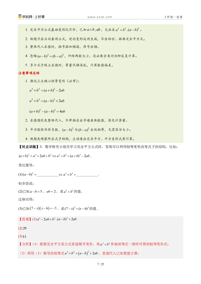 《第十六章整式的乘法（四大考点+五大易错+易错训练）（知识清单）（教师版）_2026秋初中教辅合集_2027学科网&_2027新《8上数学•同步备课资料合集》（新教材人教）》第7页预览