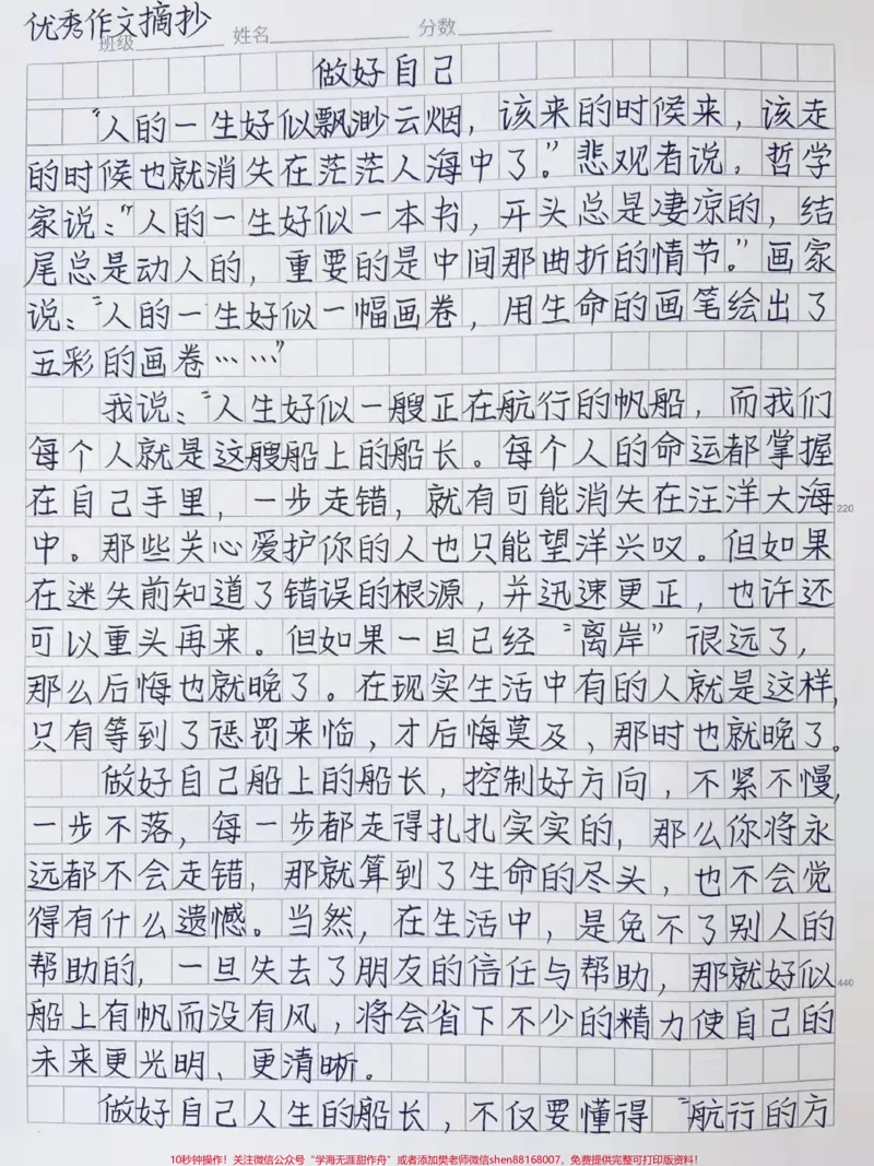 《优秀作文《做好自己》也许人生就是这样,只有做了自己的船长,只有战胜了自己,只有做了自己想做的事,那你才不会觉得是虚度年华。否则你活着只是充当消化面包的机器而已”并不会为世界贡献什么。而达成这种境界的只有一条路、学习。学习是人获得成功的唯一方式#作文#图文伙伴计划》第1页预览