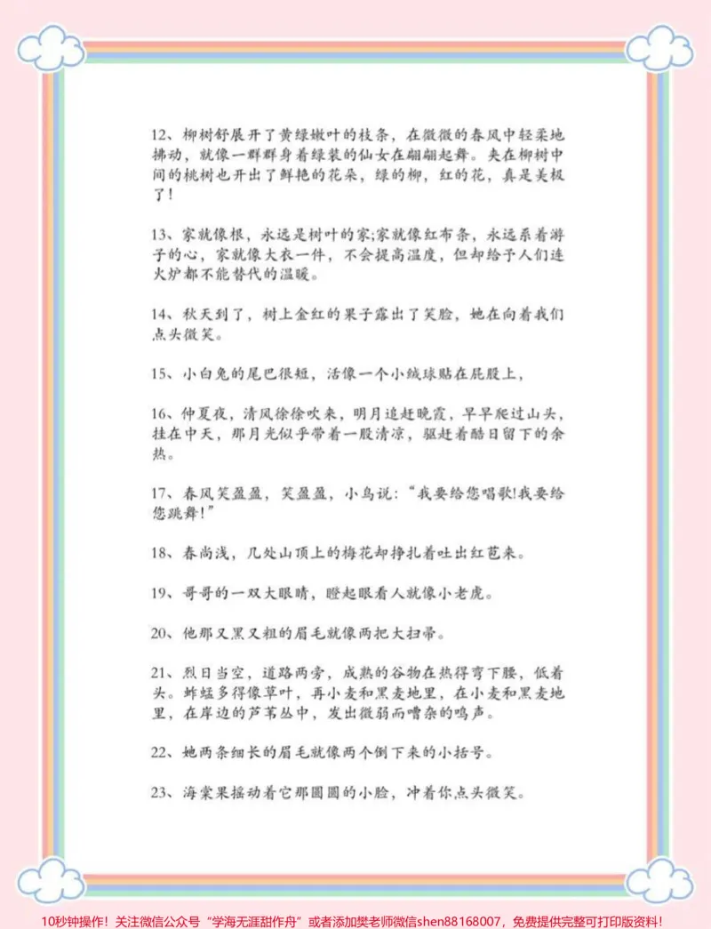 《低年级优美句子一百句，可以打印出来每天早上给孩子读#小学语文#优美句子积累_最新小学1-9年级各科+幼升小+综合类学习资源汇总包_综合类一线老师整理版资源（全网独家）》第2页预览