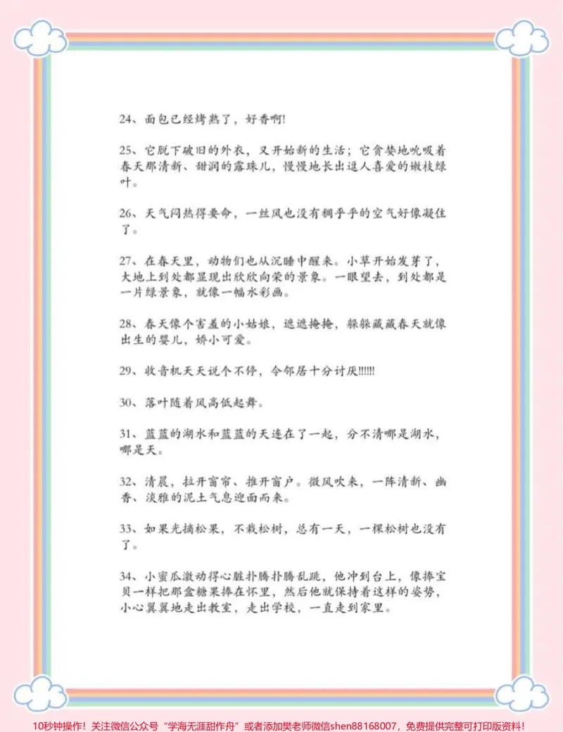 《低年级优美句子一百句，可以打印出来每天早上给孩子读#小学语文#优美句子积累_最新小学1-9年级各科+幼升小+综合类学习资源汇总包_综合类一线老师整理版资源（全网独家）》第3页预览