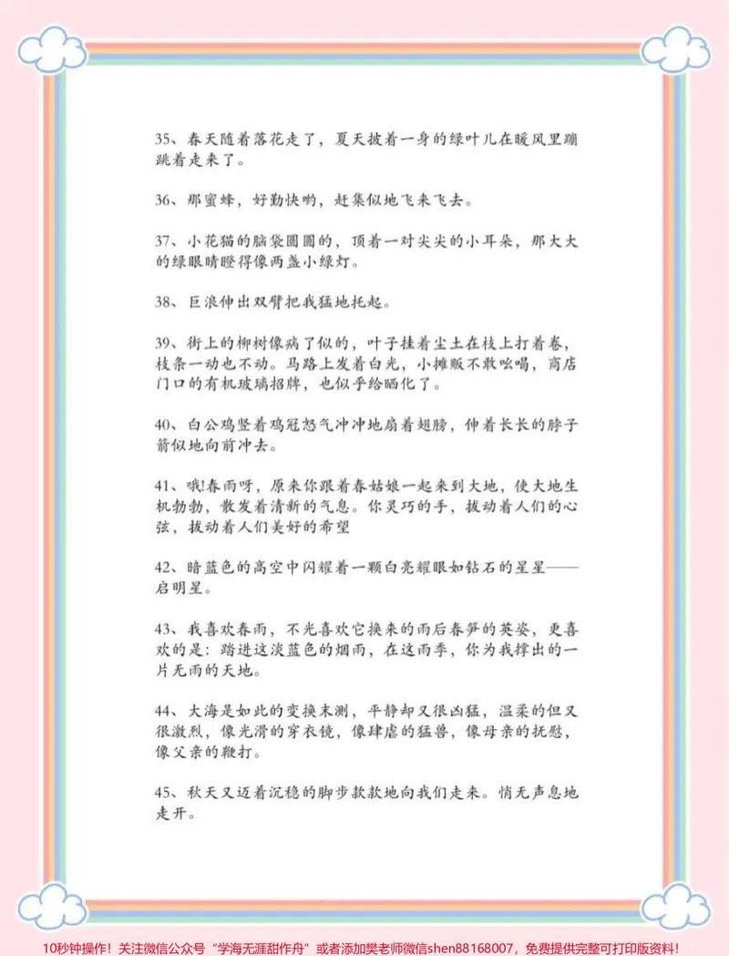 《低年级优美句子一百句，可以打印出来每天早上给孩子读#小学语文#优美句子积累_最新小学1-9年级各科+幼升小+综合类学习资源汇总包_综合类一线老师整理版资源（全网独家）》第4页预览