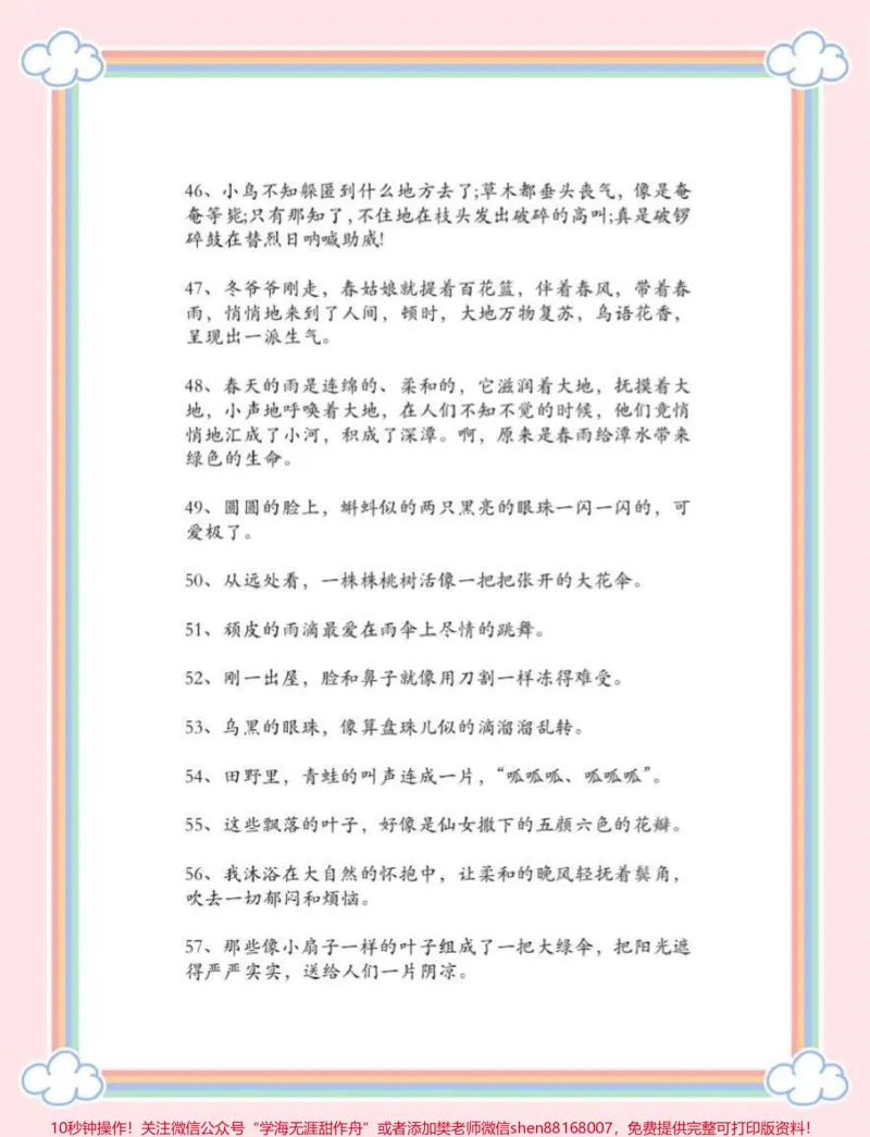 《低年级优美句子一百句，可以打印出来每天早上给孩子读#小学语文#优美句子积累_最新小学1-9年级各科+幼升小+综合类学习资源汇总包_综合类一线老师整理版资源（全网独家）》第5页预览