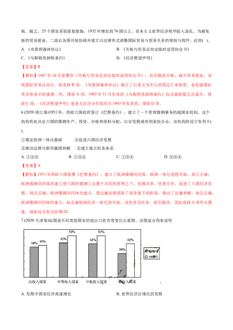《专题13二战后世界政治、经济格局的演变（教师版含解析）2012-2021年高考历史真题分专题训练_初高中资料库_高中资料库（转存避免链接过期失效）_高中历史》第10页预览
