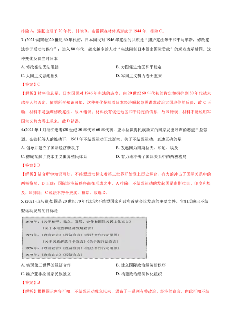 《专题13二战后世界政治、经济格局的演变（教师版含解析）2012-2021年高考历史真题分专题训练_初高中资料库_高中资料库（转存避免链接过期失效）_高中历史》第2页预览