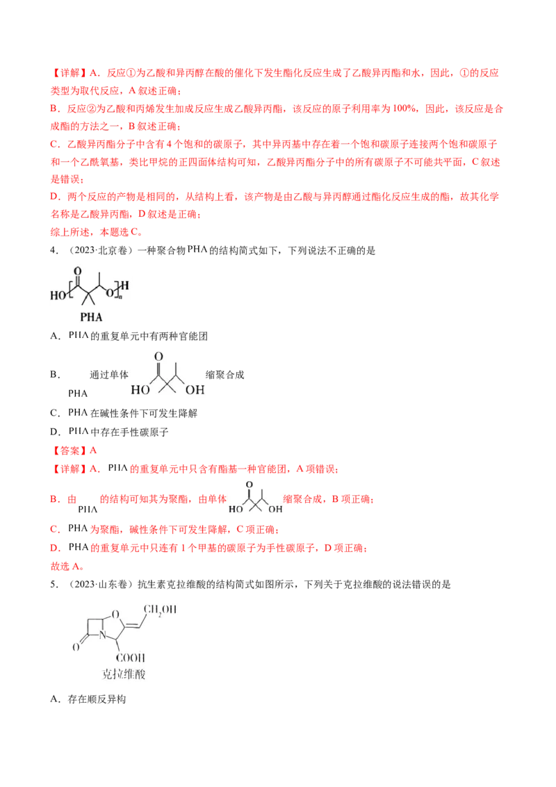 《专题11有机化合物的结构与性质（解析版）_初高中资料库_高中资料库（转存避免链接过期失效）_高中化学》第2页预览