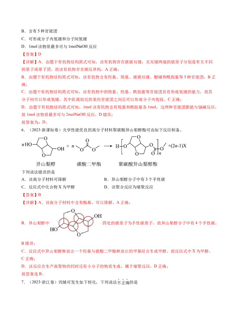 《专题11有机化合物的结构与性质（解析版）_初高中资料库_高中资料库（转存避免链接过期失效）_高中化学》第3页预览