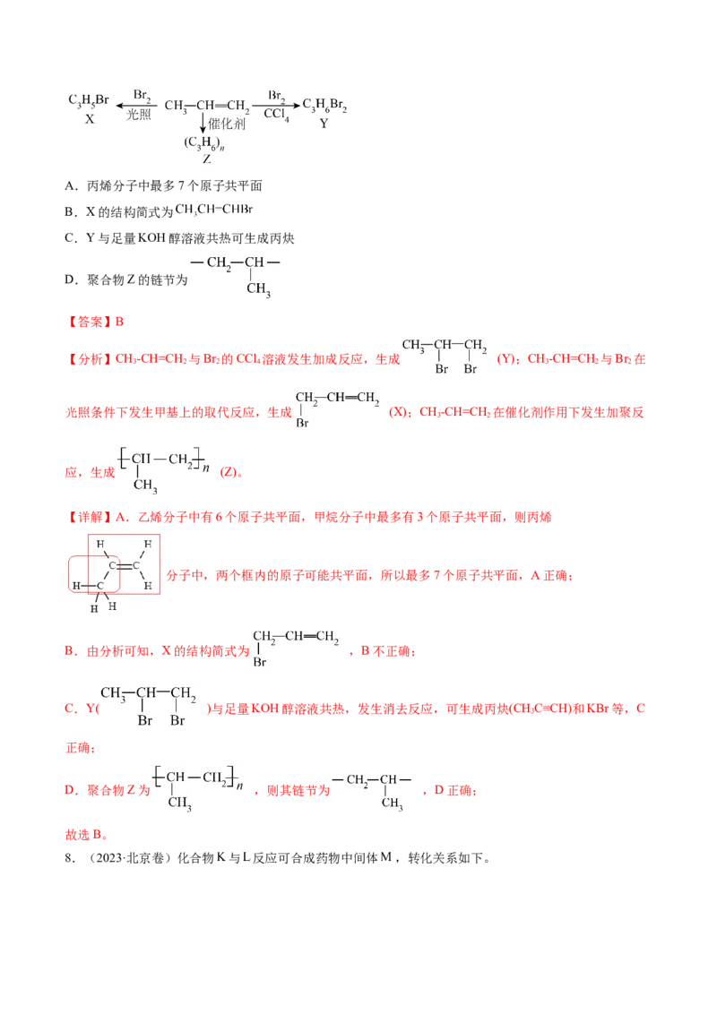 《专题11有机化合物的结构与性质（解析版）_初高中资料库_高中资料库（转存避免链接过期失效）_高中化学》第4页预览