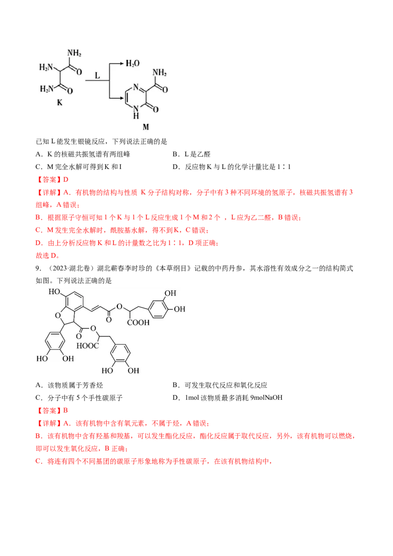 《专题11有机化合物的结构与性质（解析版）_初高中资料库_高中资料库（转存避免链接过期失效）_高中化学》第5页预览