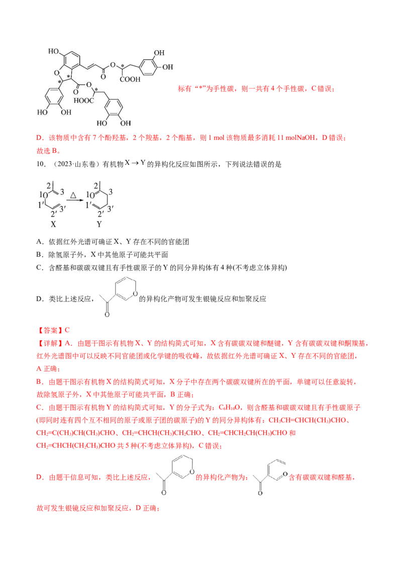 《专题11有机化合物的结构与性质（解析版）_初高中资料库_高中资料库（转存避免链接过期失效）_高中化学》第6页预览