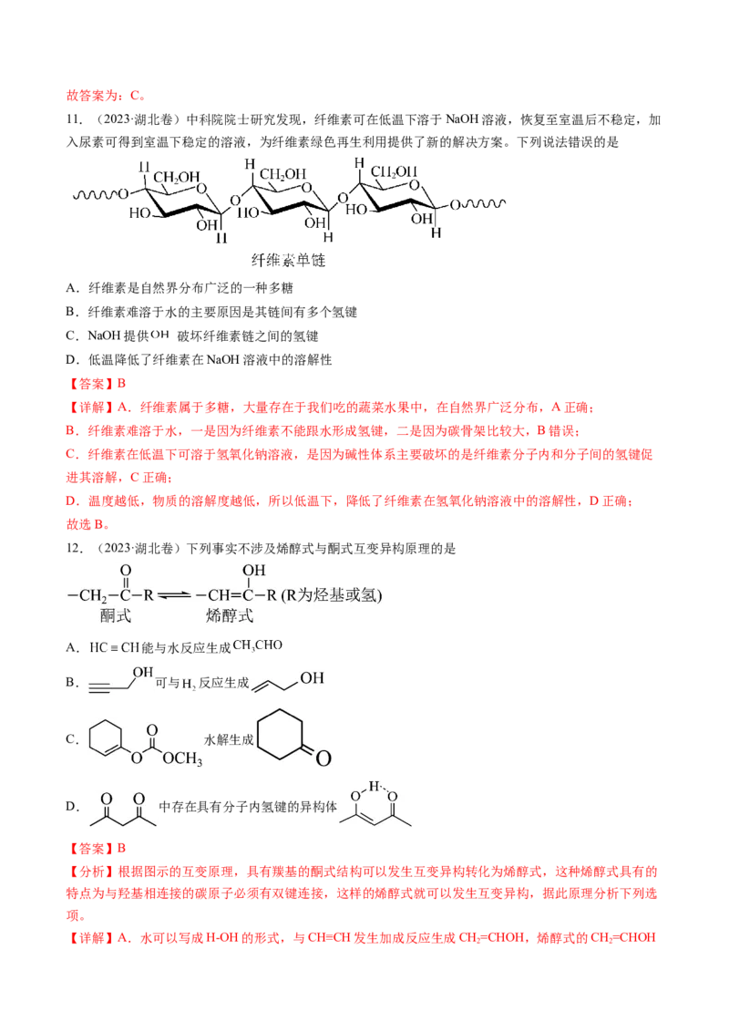 《专题11有机化合物的结构与性质（解析版）_初高中资料库_高中资料库（转存避免链接过期失效）_高中化学》第7页预览