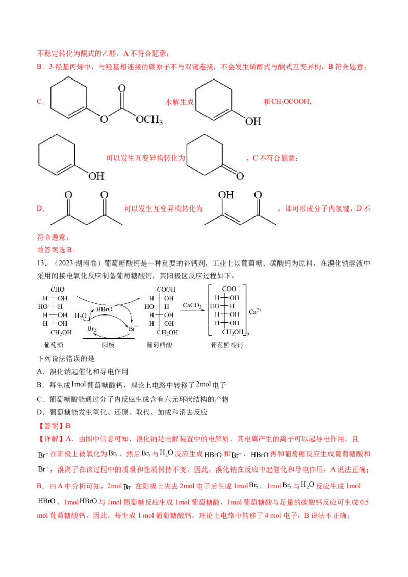 《专题11有机化合物的结构与性质（解析版）_初高中资料库_高中资料库（转存避免链接过期失效）_高中化学》第8页预览