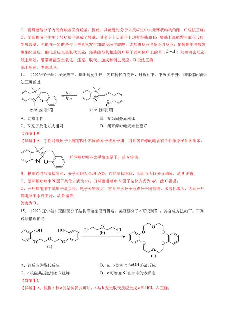 《专题11有机化合物的结构与性质（解析版）_初高中资料库_高中资料库（转存避免链接过期失效）_高中化学》第9页预览