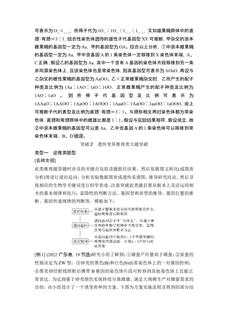 《课时突破生物变异类型的实验大题(教师独具)(1)_2026版高中《二三轮复习+冲刺复习》_另附1套Word版题库_第一篇 大概念专题突破》第4页预览