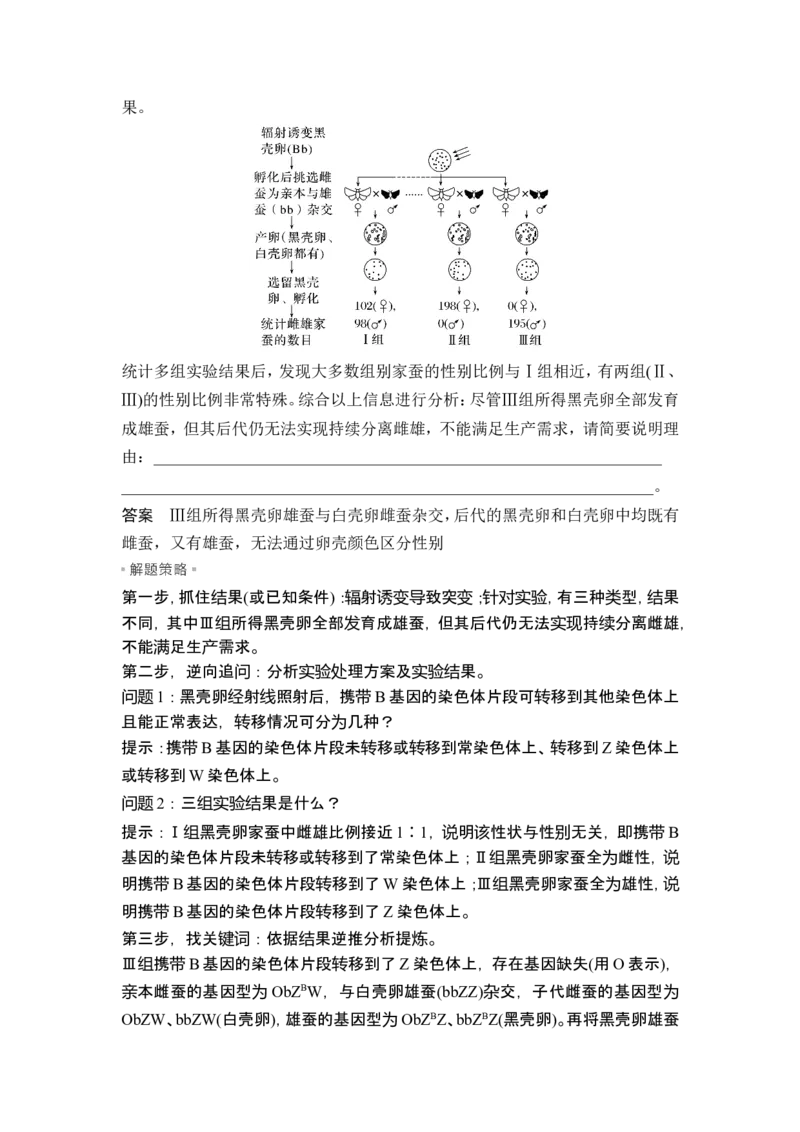 《课时突破生物变异类型的实验大题(教师独具)(1)_2026版高中《二三轮复习+冲刺复习》_另附1套Word版题库_第一篇 大概念专题突破》第5页预览