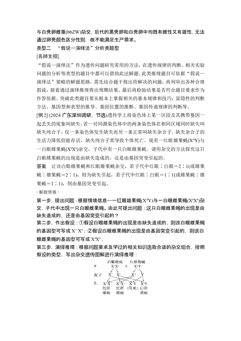 《课时突破生物变异类型的实验大题(教师独具)(1)_2026版高中《二三轮复习+冲刺复习》_另附1套Word版题库_第一篇 大概念专题突破》第6页预览