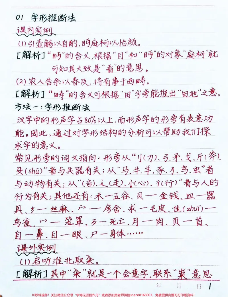 《文言文看不懂，考试如何猜答案？#文言文#语文#手写笔记#图文伙伴计划#qunju888.com图文来了_最新小学1-9年级各科+幼升小+综合类学习资源汇总包_初中一线老师整理版资源（全网独家）》第1页预览