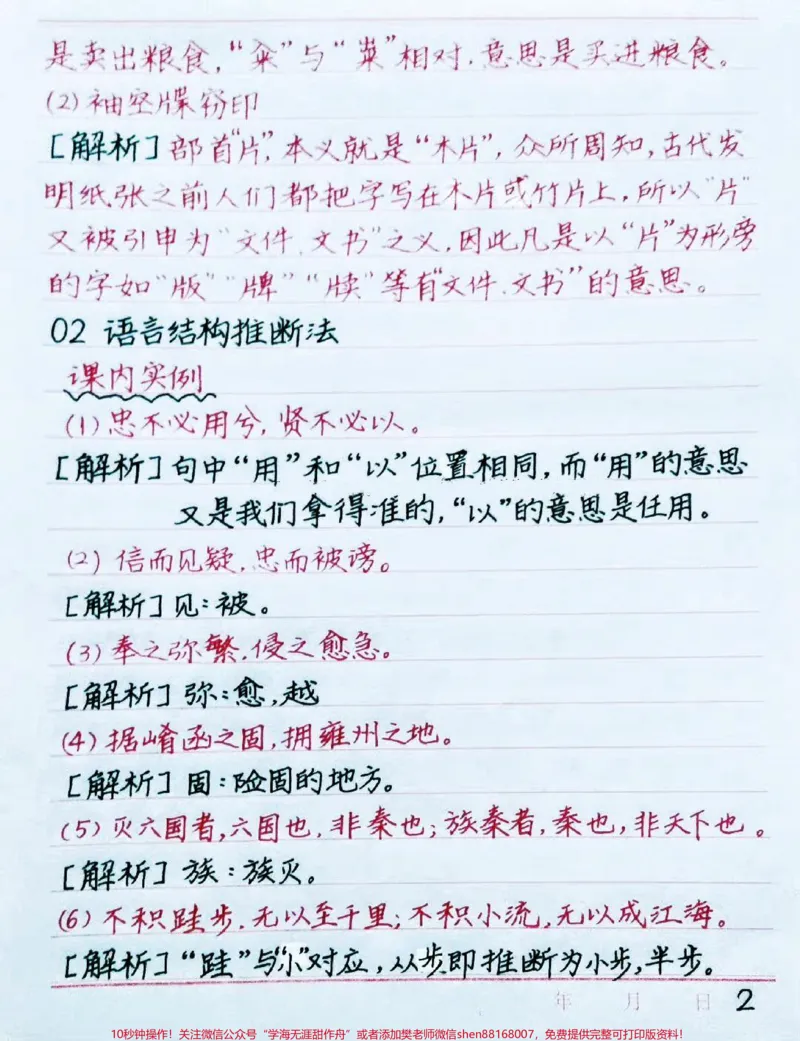 《文言文看不懂，考试如何猜答案？#文言文#语文#手写笔记#图文伙伴计划#qunju888.com图文来了_最新小学1-9年级各科+幼升小+综合类学习资源汇总包_初中一线老师整理版资源（全网独家）》第2页预览