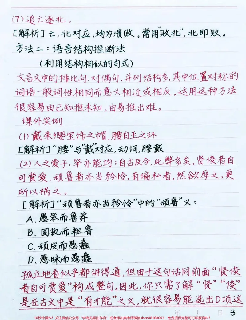 《文言文看不懂，考试如何猜答案？#文言文#语文#手写笔记#图文伙伴计划#qunju888.com图文来了_最新小学1-9年级各科+幼升小+综合类学习资源汇总包_初中一线老师整理版资源（全网独家）》第3页预览