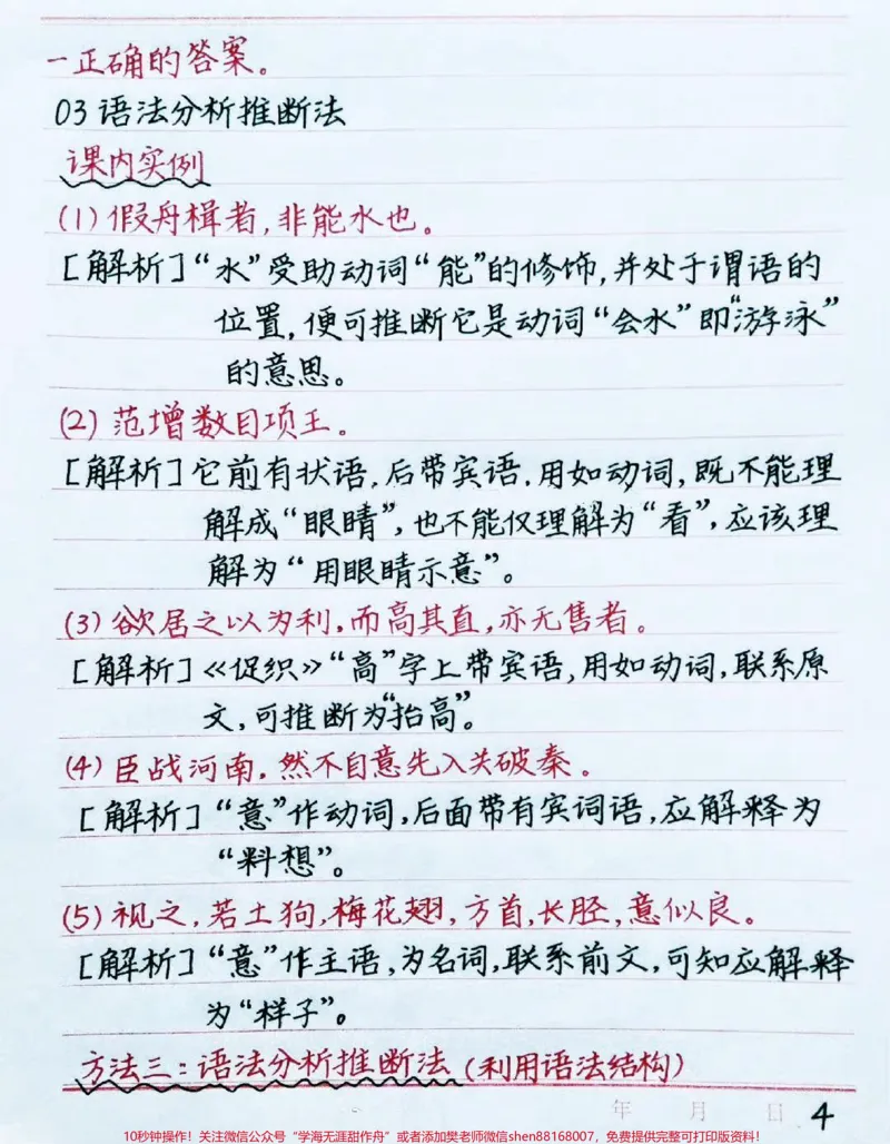 《文言文看不懂，考试如何猜答案？#文言文#语文#手写笔记#图文伙伴计划#qunju888.com图文来了_最新小学1-9年级各科+幼升小+综合类学习资源汇总包_初中一线老师整理版资源（全网独家）》第4页预览