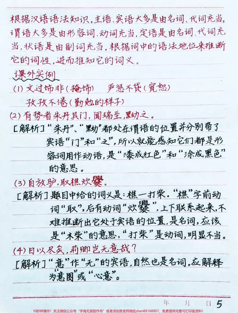 《文言文看不懂，考试如何猜答案？#文言文#语文#手写笔记#图文伙伴计划#qunju888.com图文来了_最新小学1-9年级各科+幼升小+综合类学习资源汇总包_初中一线老师整理版资源（全网独家）》第5页预览
