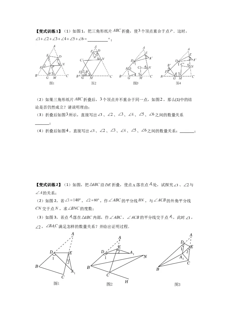 《专题12平行线的证明压轴题的三种考法（原卷版）（北师大版）_初中全科知识点总结和试卷_赠送习题试卷_初中3年学习辅助资料_1、初中学习资料_24秋试卷_初中数学《常考压轴题攻略》》第2页预览