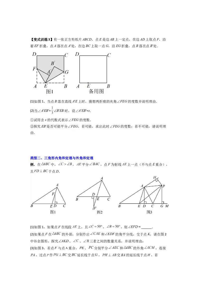《专题12平行线的证明压轴题的三种考法（原卷版）（北师大版）_初中全科知识点总结和试卷_赠送习题试卷_初中3年学习辅助资料_1、初中学习资料_24秋试卷_初中数学《常考压轴题攻略》》第3页预览